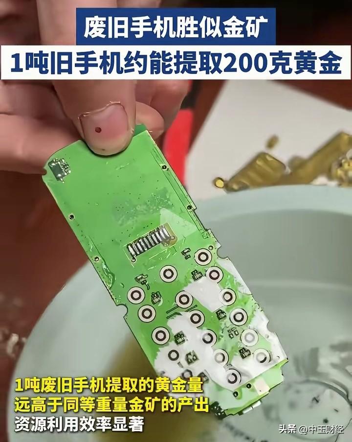 天下熙熙，皆为利来！

难怪内存条、手机等价格上涨，原来是能从中提取黄金？如今，