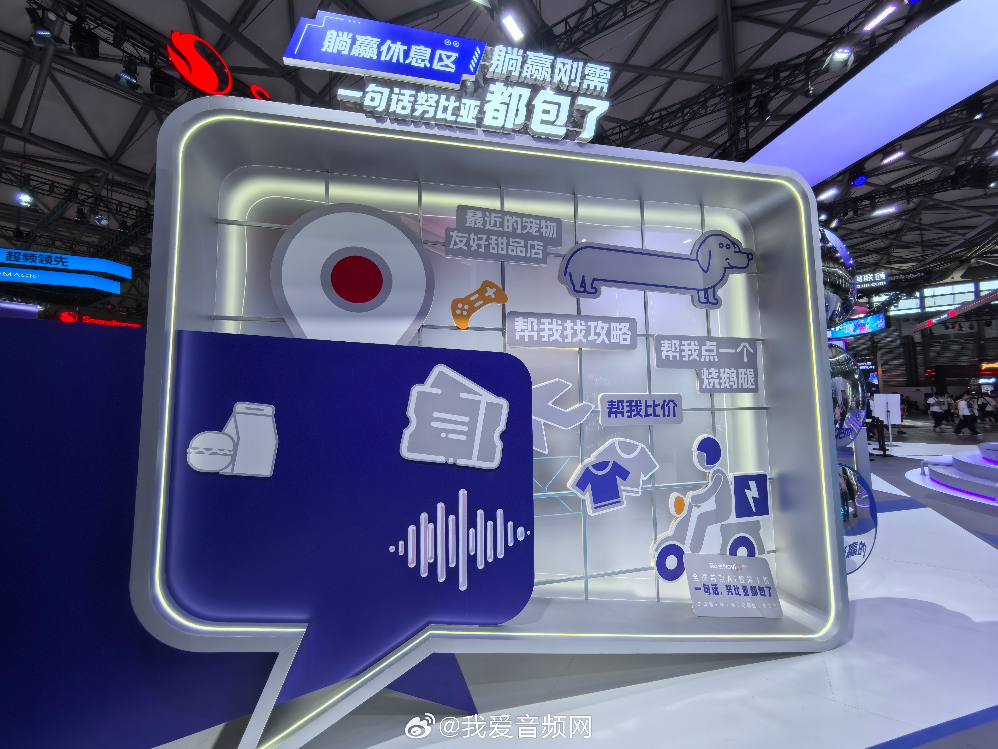 chinajoy集你所爱 骁龙主题馆努比亚展台努比亚以AI次元潮流为核心打造沉浸