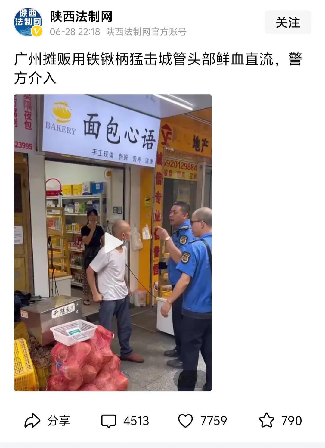 发生在广州天河区的，某城管队员被某商贩用铁锹棒打头部的事件，起因非常简单。

如