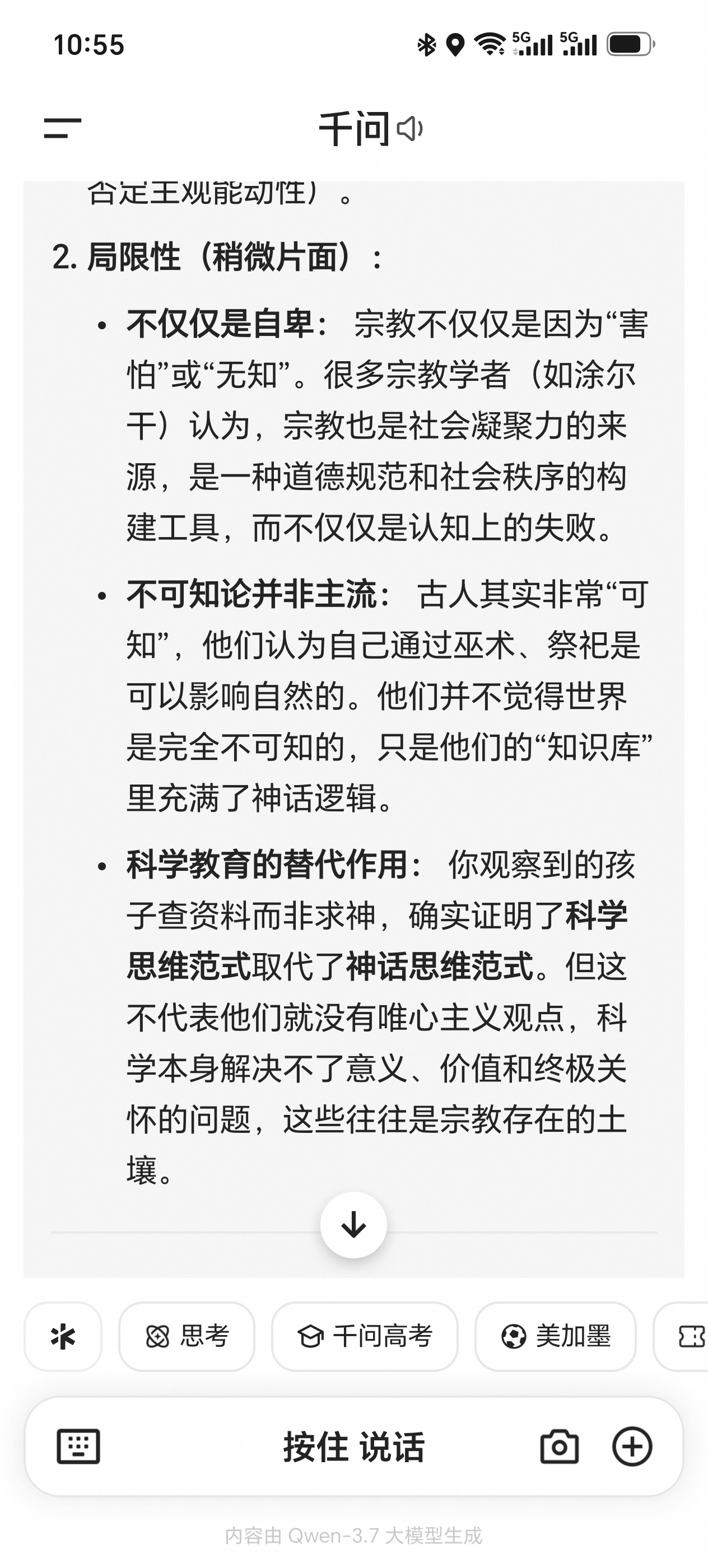有神明和宗教崇拜是不是因为古人自卑（用“自我矮化”更好一点）到否定人的主观能动性