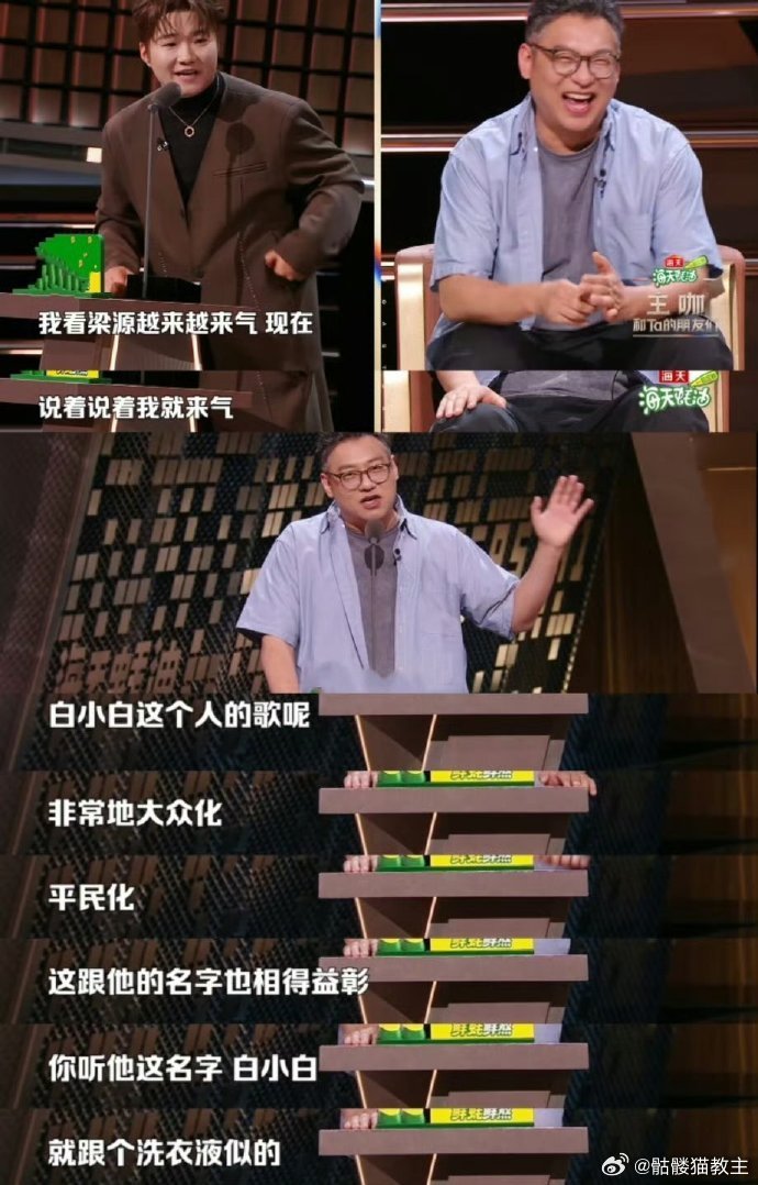 白小白梁源正面互怼梁源被嘉宾集体吐槽内娱少有的真实名场面！白小白跟梁源正面互怼，