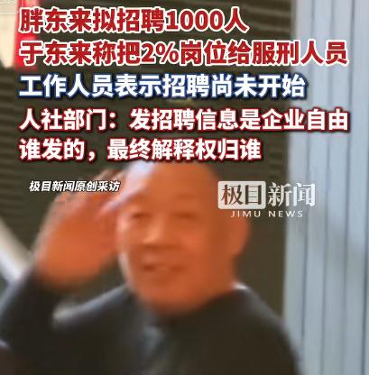 胖东来招聘这回坑真大！月工资9000，还管饭。招的根本不是保洁阿姨，而是退役军人