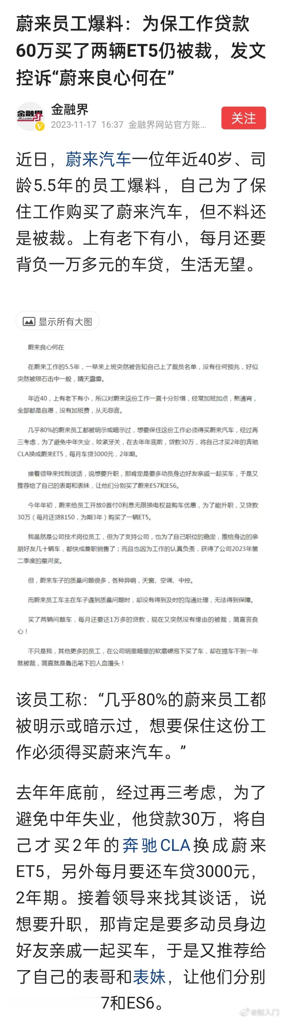 蔚来员工爆料：为保工作贷款60万买了两辆ET5仍被裁，发文控诉“蔚来良心何在”…