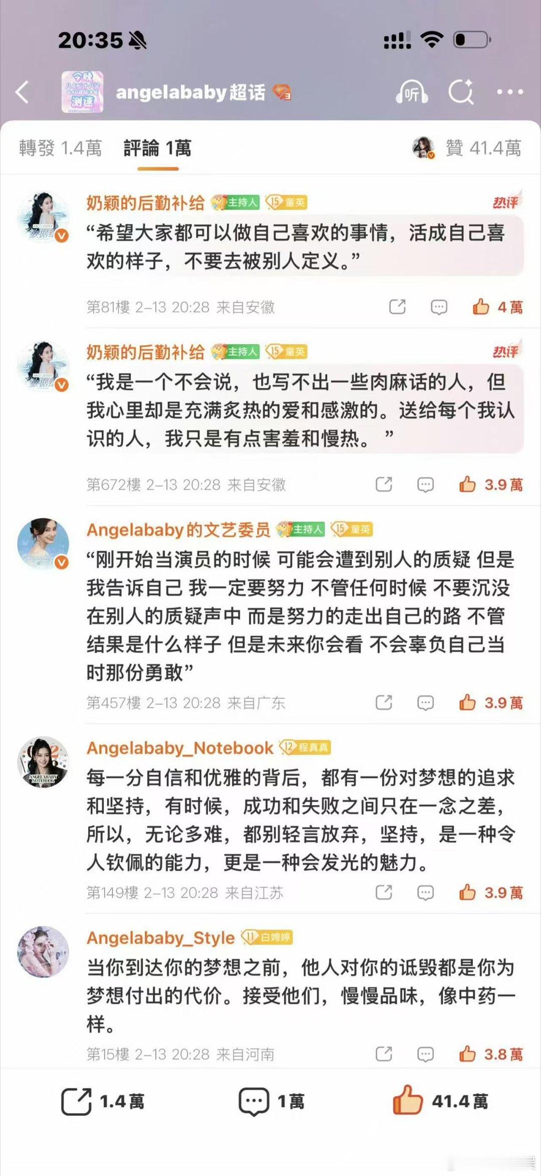 angelababy粉丝测速杨颖粉丝测速angelababy粉丝测速，好牛，
