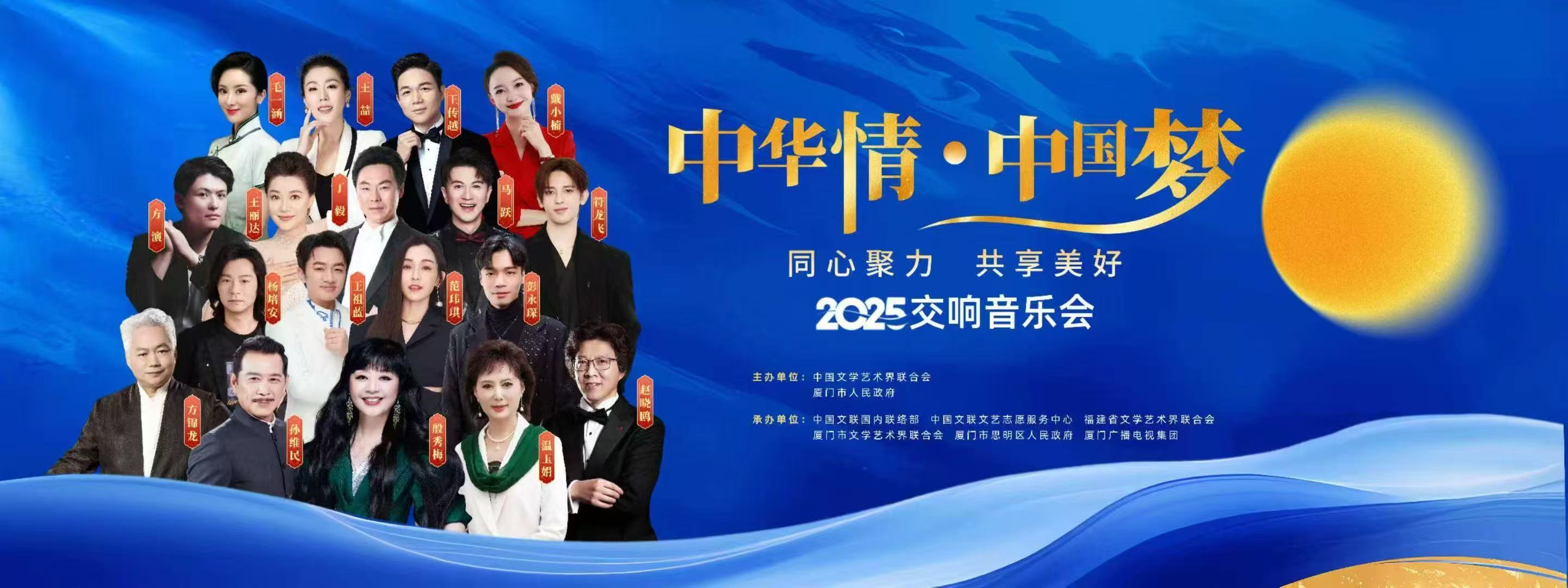 加盟2025“中华情·中国梦”交响音乐会✨ 海上生明月，千里寄相思！范范将于9月