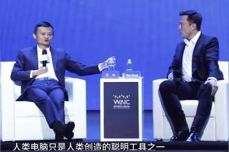 马云马斯克此一时彼一时