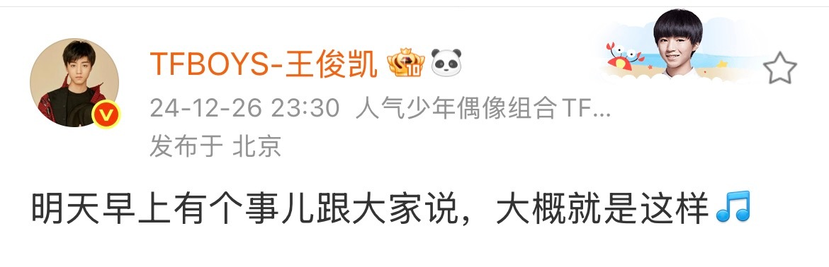 几次预告都是提前一天，我怀疑明天…… 王俊凯气氛先到