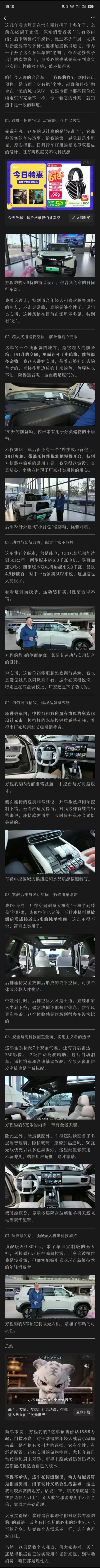 说实话，方程豹豹3这款纯电SUV，我觉得挺有意思的 