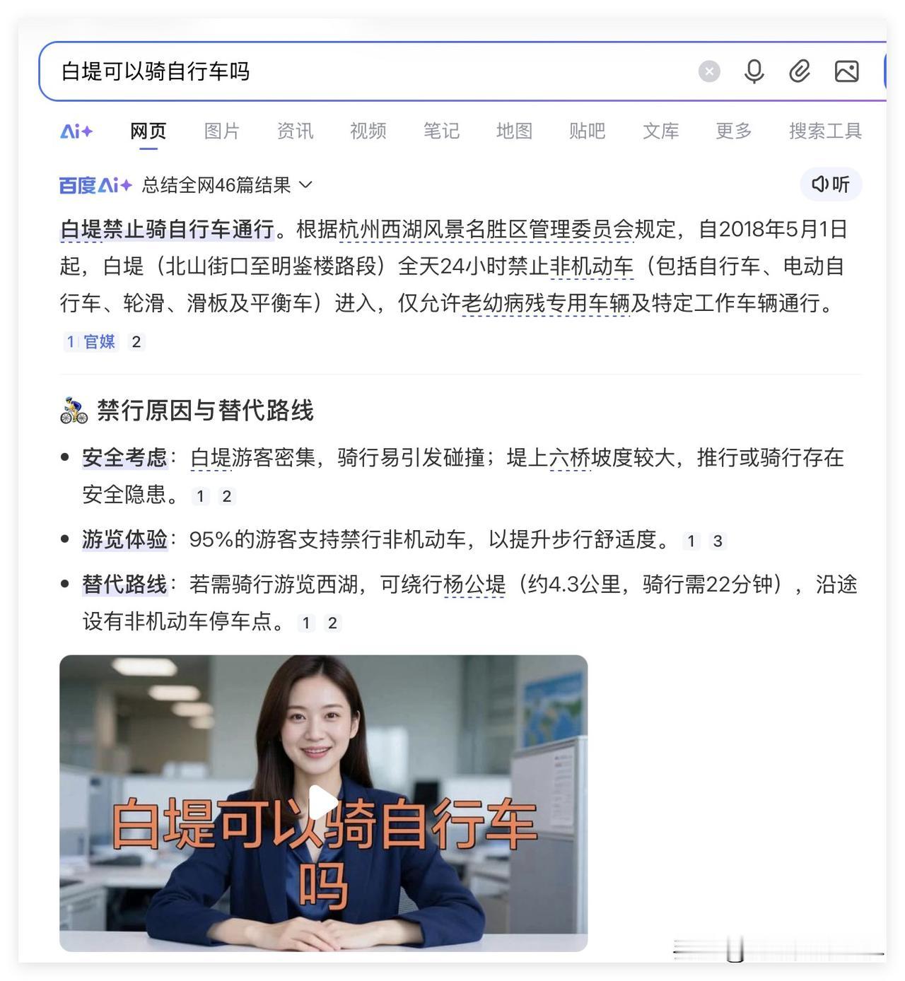 昨天深夜，我在整理电脑硬盘，发现杭州西湖白堤和断桥上有人骑自行车……可是……问号