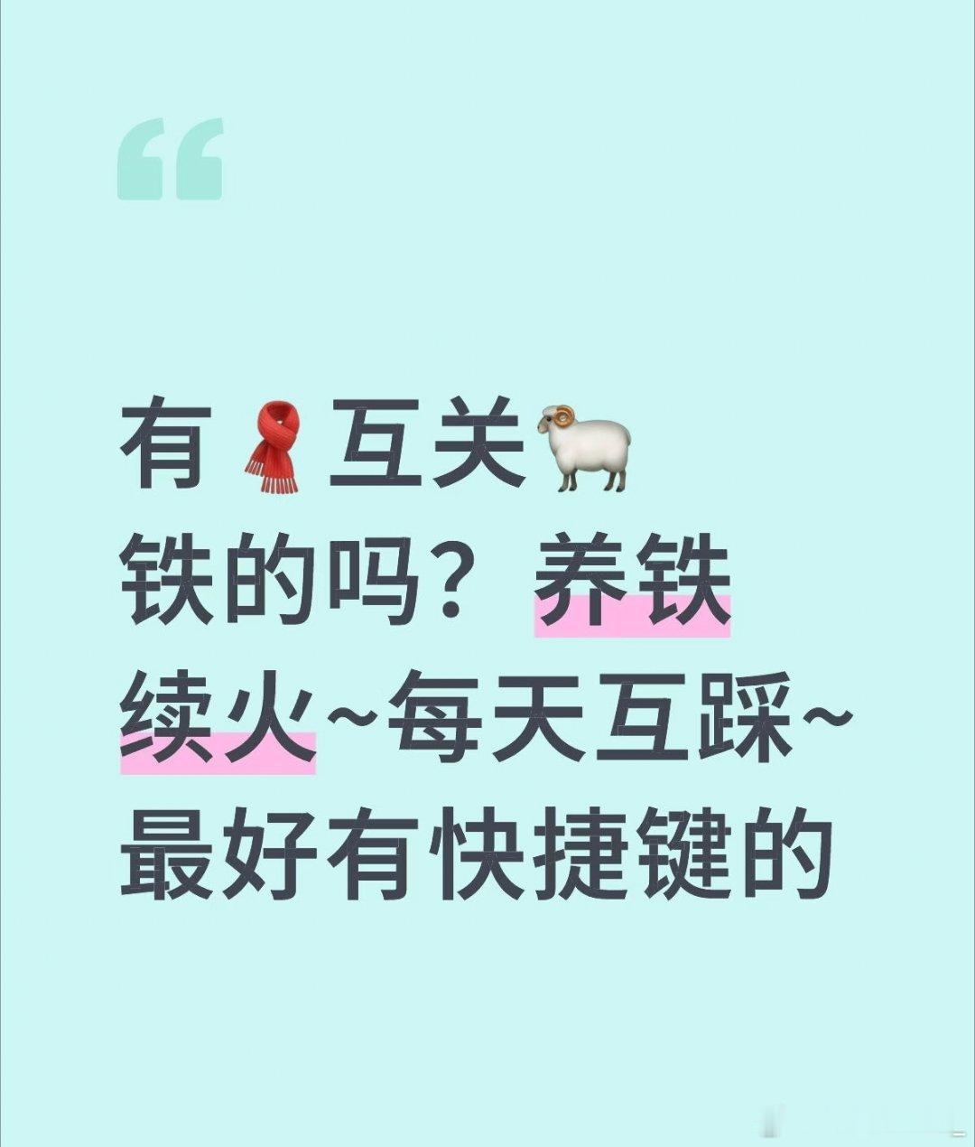 恢复续火养铁了，没养的可以来找我玩