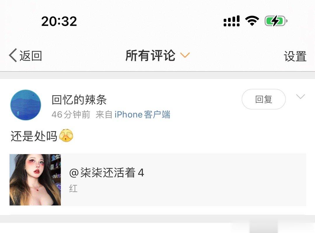 虽然拉黑了但是还是想说无论是不是都不是他该舞到我面前的，甚至我这条跟这个话题一毛