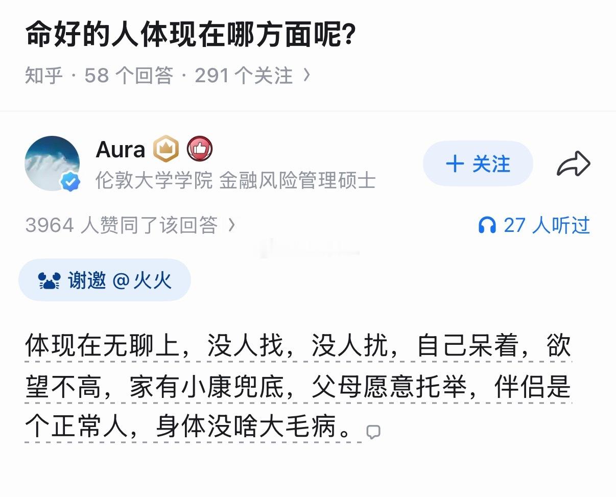 命好的人体现在哪些方面最重要的就是保护好自己的能量，不让无关紧要的人来消耗自己。