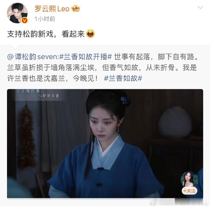 罗云熙为谭松韵新剧打call罗云熙宣传委员又又上线有罗云熙帮忙宣传，谭松韵兰香如