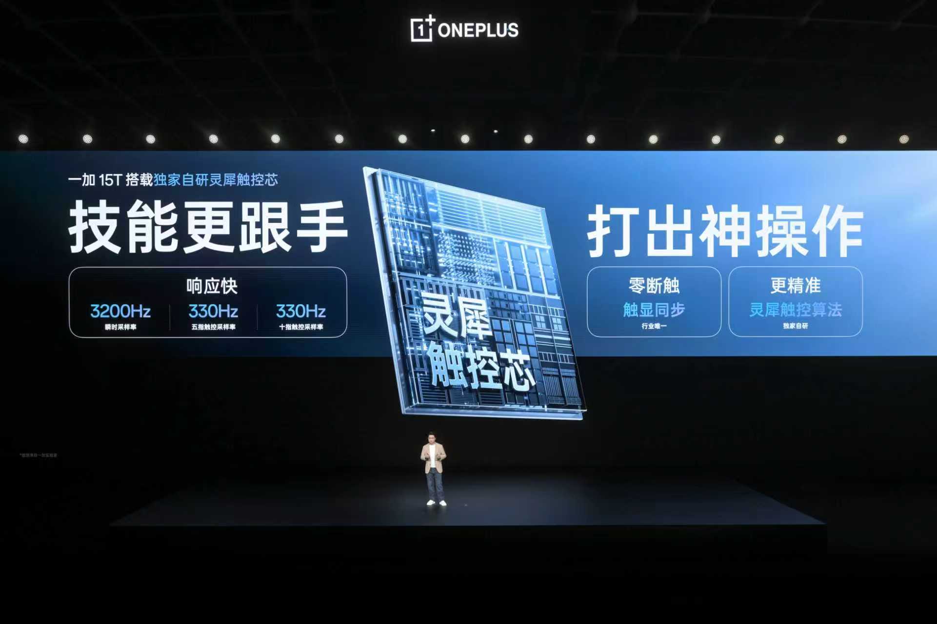 一加15T搭载自研电竞网络芯片 G2，抢网、穿墙及弱网表现全面领先，Wi-Fi 