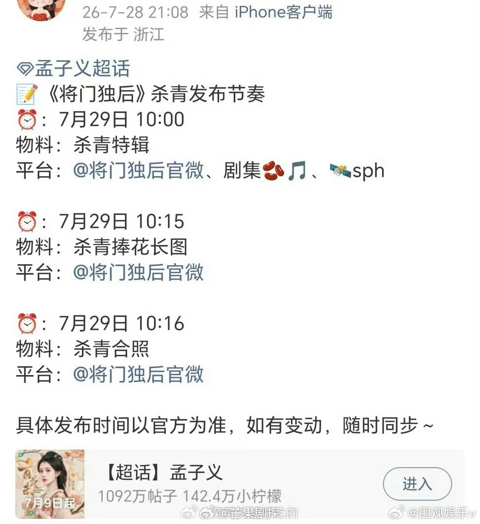 孟子义将门独后杀青特辑孟子义将门独后杀青特辑发布节奏将门独后杀青特辑发布节奏来喽