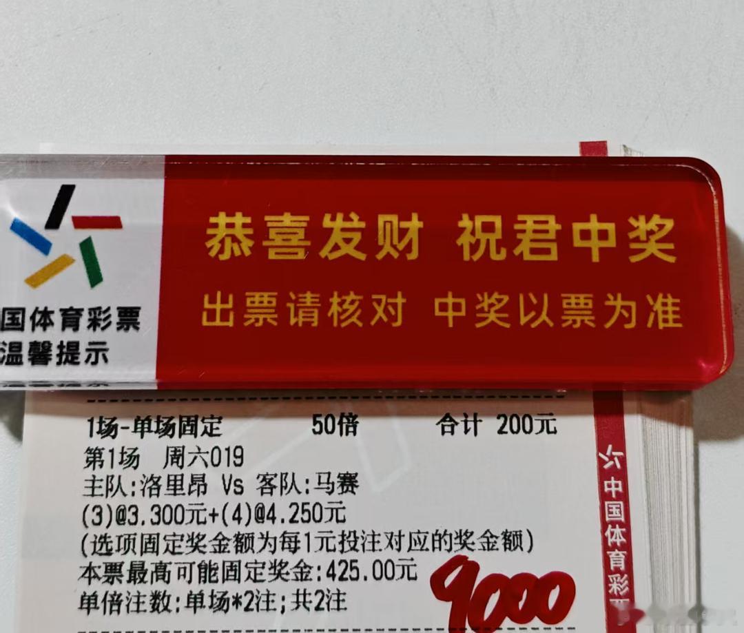 球数来了，冲击连红