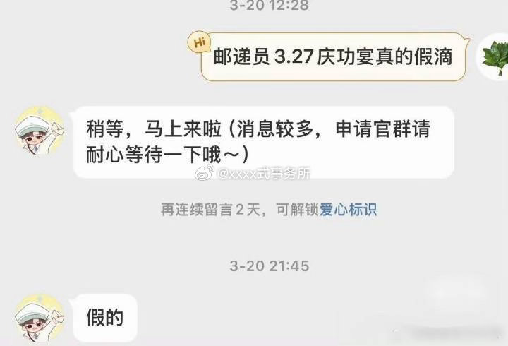 张凌赫对接3月20号就辟谣了 幸好有记录😅逐玉 庆功宴