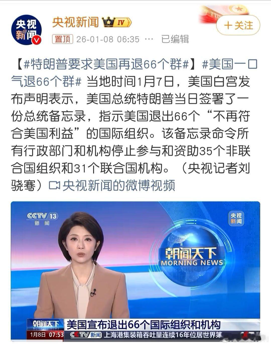 美国一口气退66个群阿美丽卡确实衰落了， 不和世界玩那就会被世界抛弃，等它霸权经