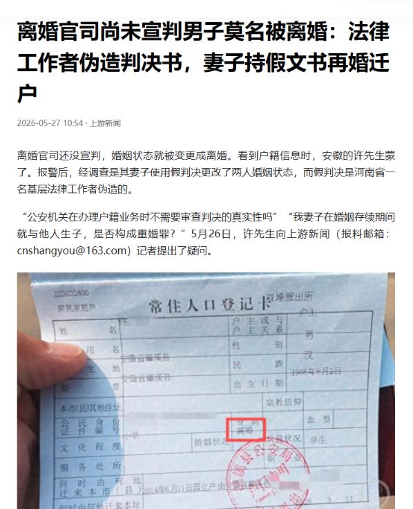 “太离谱了！” 安徽淮北一男子和妻子正打着离婚官司，意外发现妻子早就和别人同居还