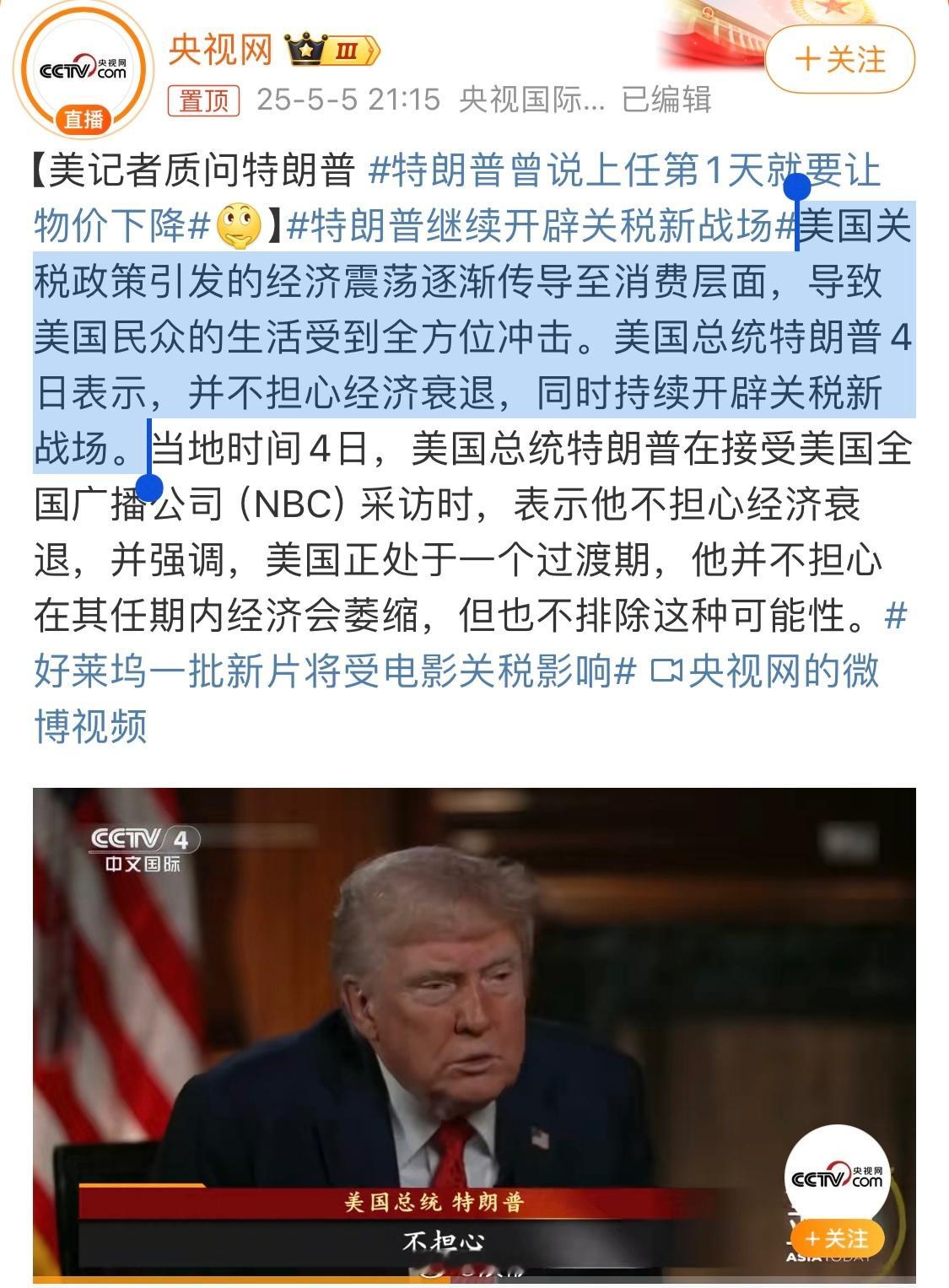 特朗普：美国穷人，You are fired！特朗普继续开辟关税新战场 ​​​