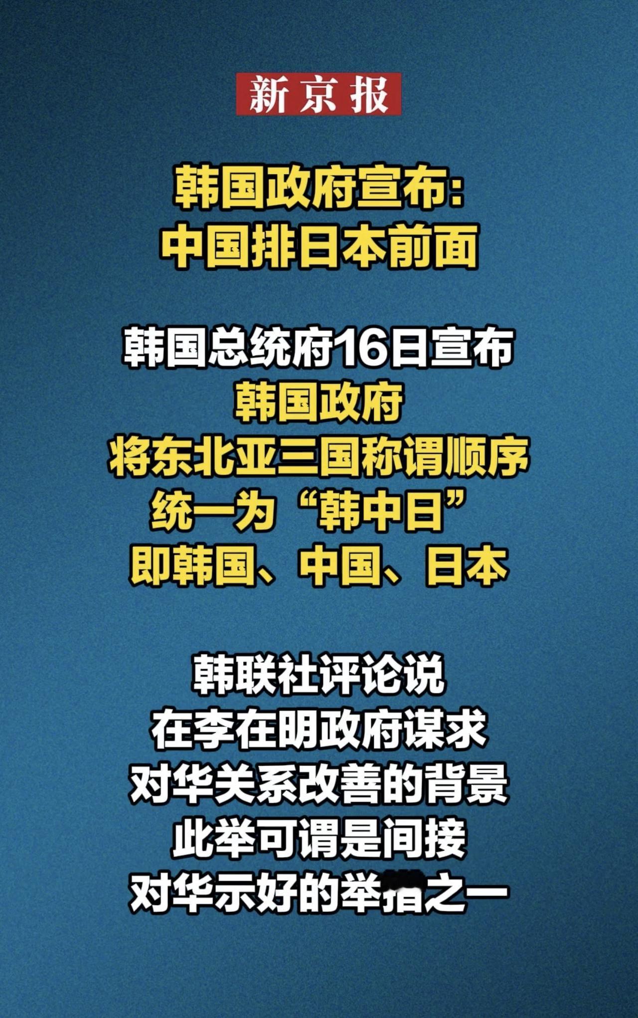 以前怎么排的？不都是“中日韩”吗？