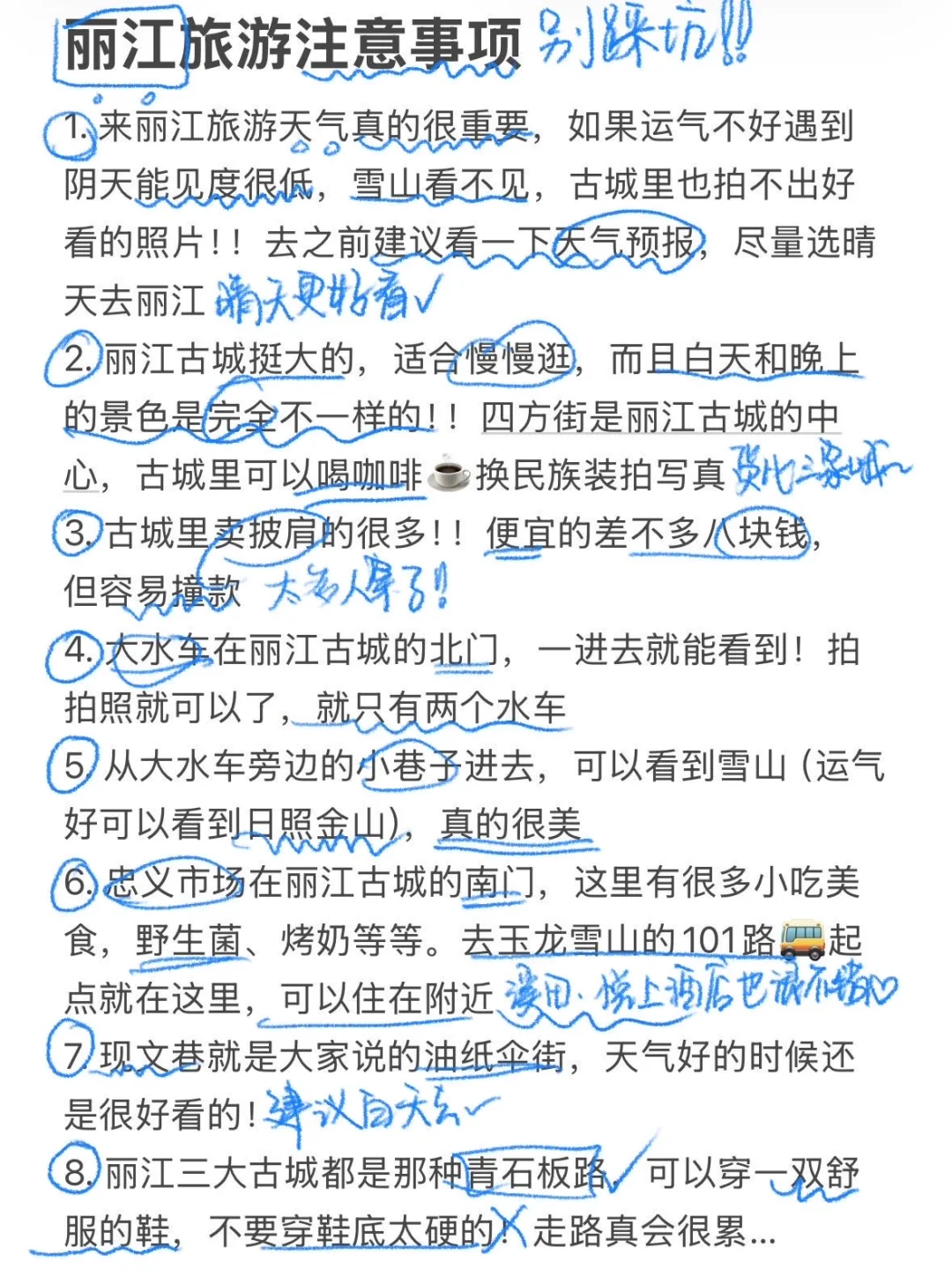 讲真的！去丽江旅游还🉐看J人总结的攻略