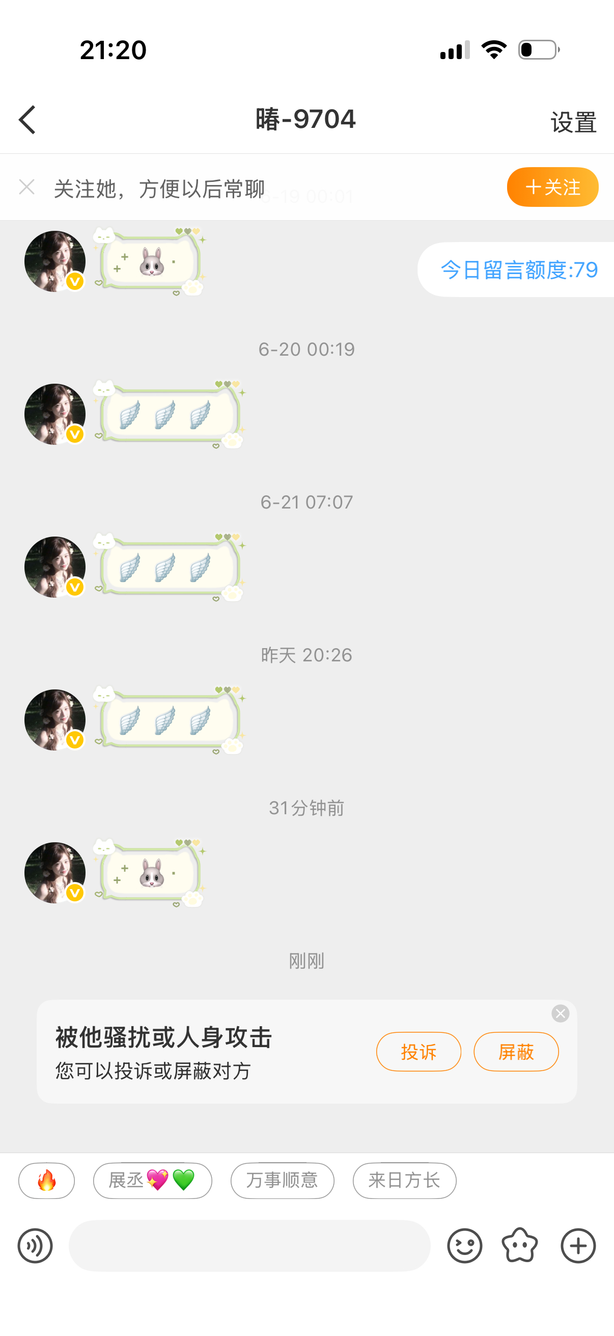唉给我发了十六天了但是就是不关注我 
