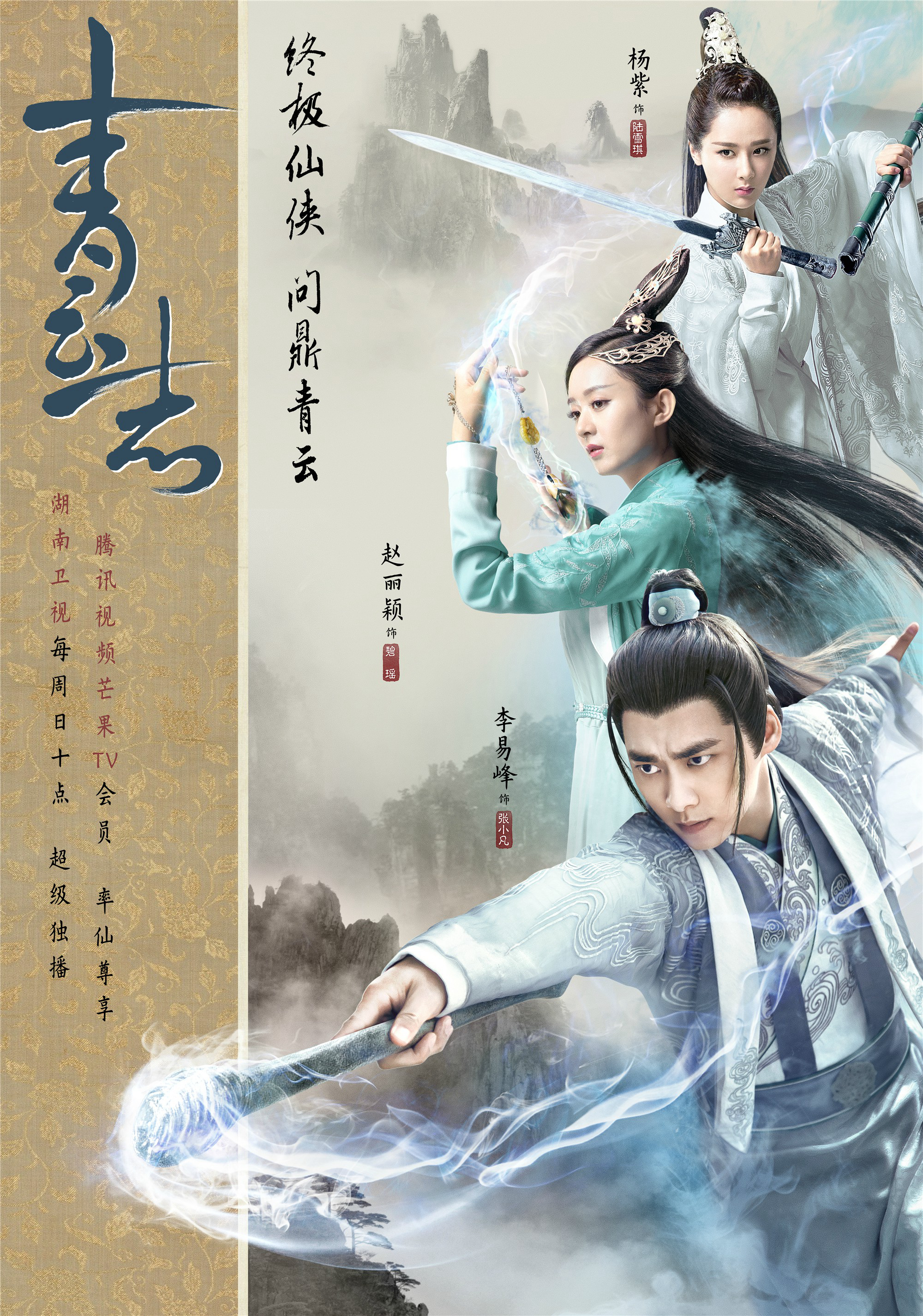 国产剧《青云志》 10年前的今日首播～ 