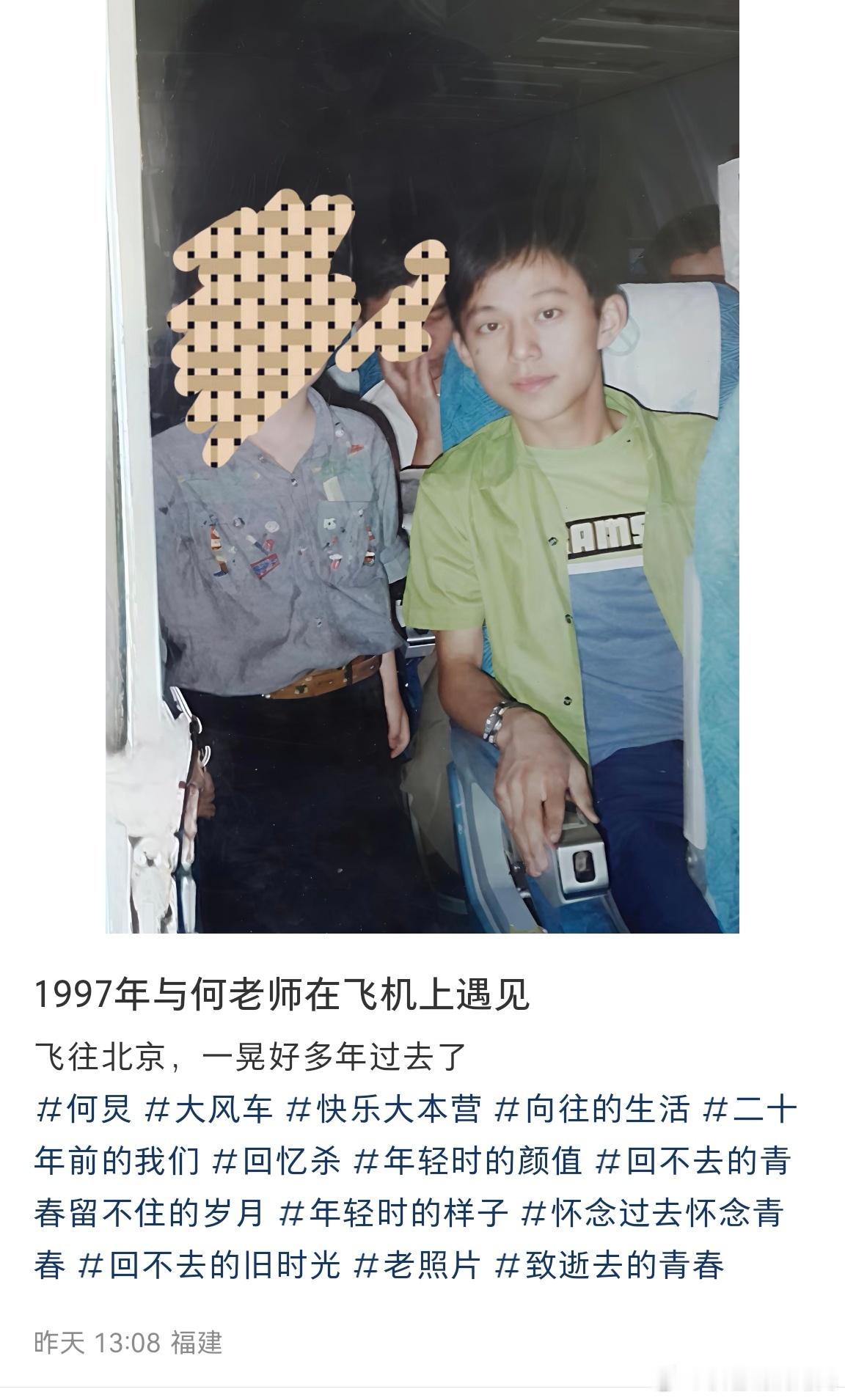网友1997年偶遇何炅合照网友1997年偶遇何老师合照 有网友在社交平台发帖，晒