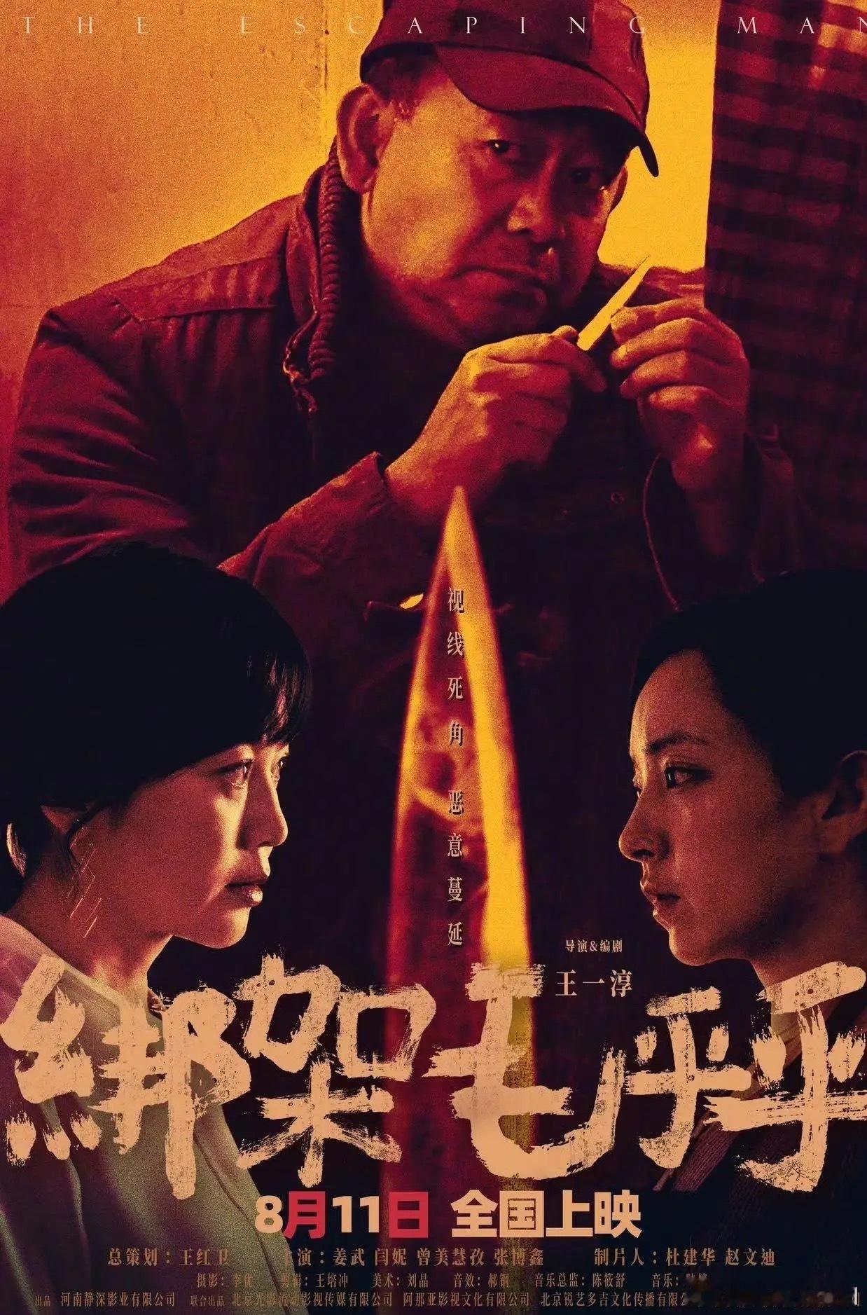 黑色犯罪电影《绑架毛乎乎》今日正式登陆全国院线，并且发布终极海报笑料与危机并存，
