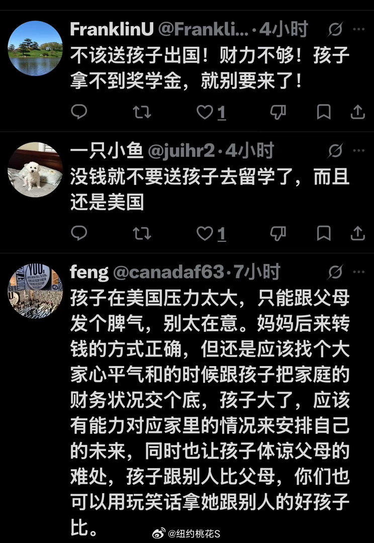 一位网友如此写道：给在美国留学的女儿转了两万生活费，晚上她回我一句：“你们没钱就