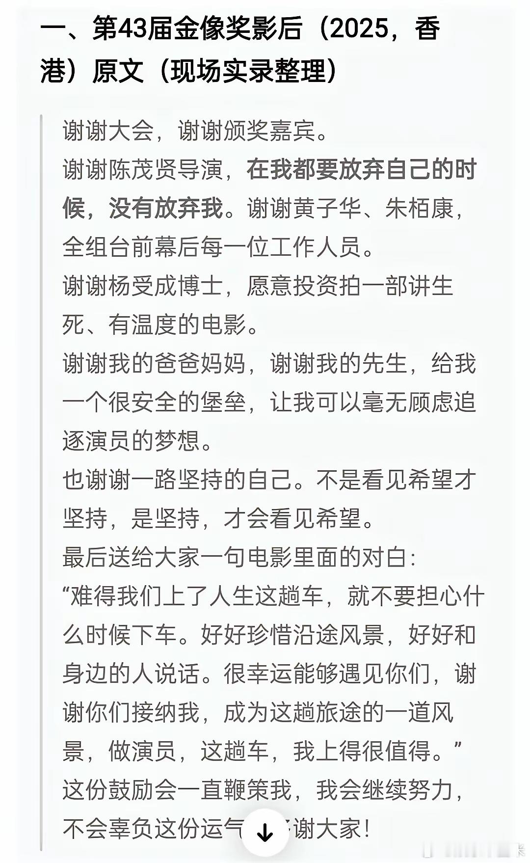 魏诗雅也太能偷懒了吧！真没想到会这样操作获得百花影后的发言，竟然几乎是把去年，获