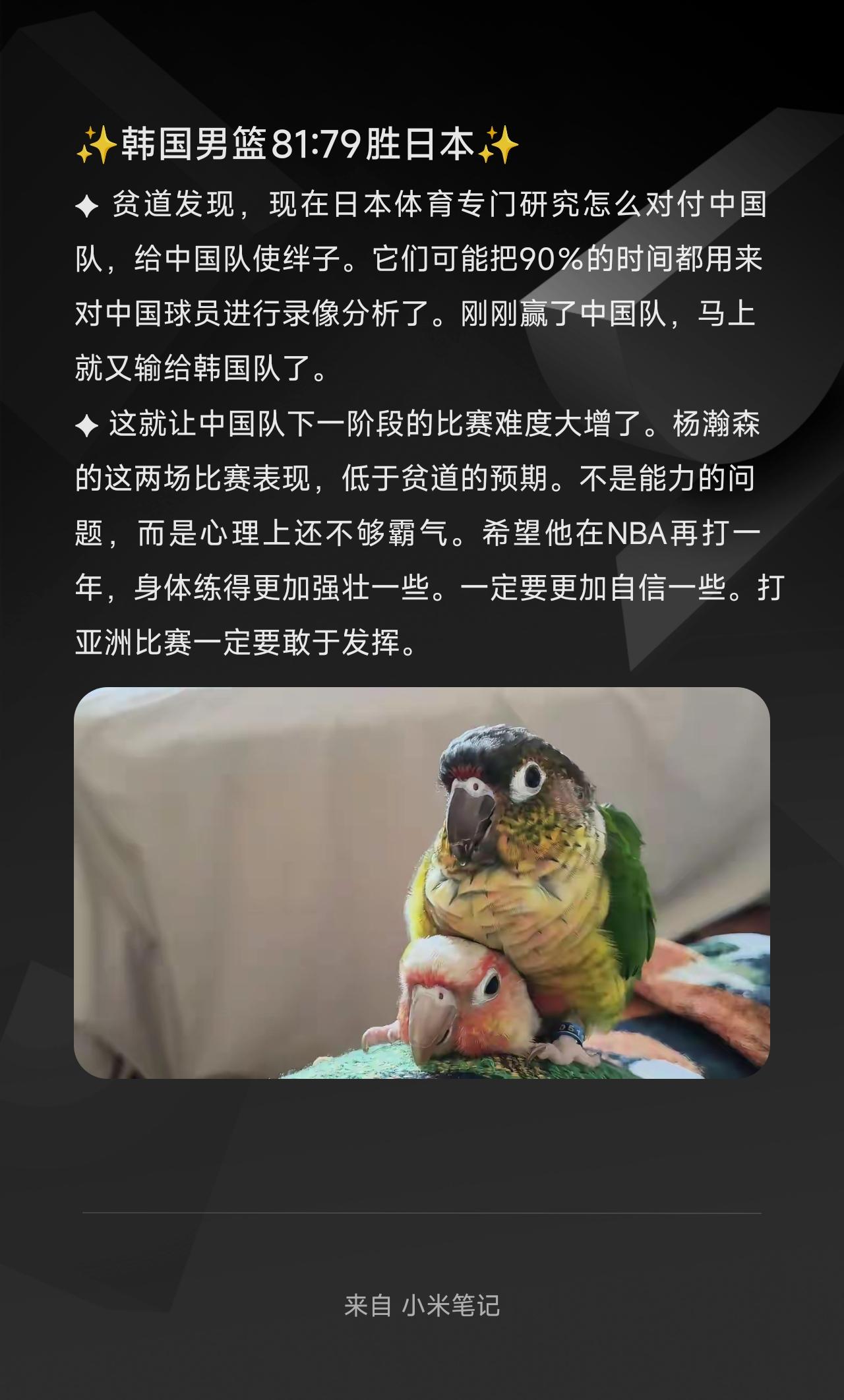 ✦ 贫道发现，现在日本体育专门研究怎么对付中国队，给中国队使绊子。它们可能把90