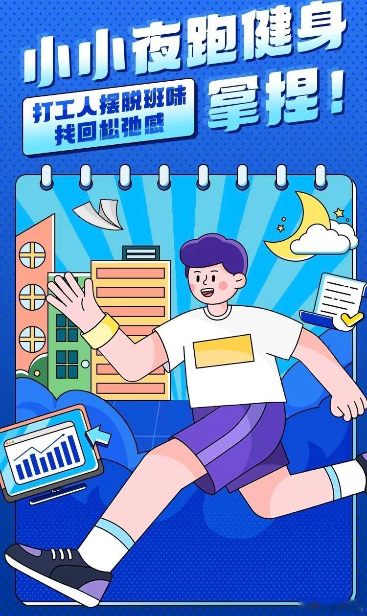 #上海夜跑攻略##带上班族在上海闵行跑起来# 上海闵行的夜晚，是上班族通过夜跑告