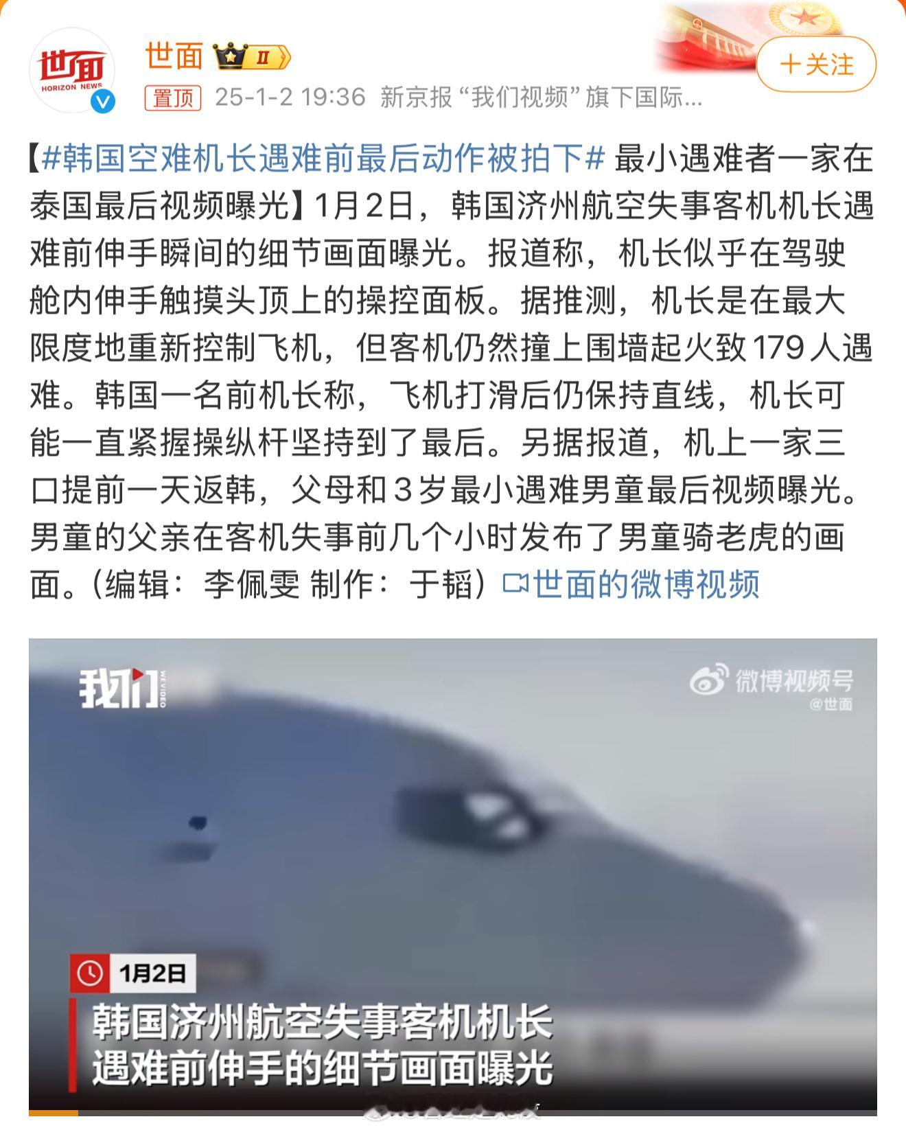 韩国空难机长遇难前最后动作被拍下  撞鸟复飞后三分钟就180度单向落地为什么？哪