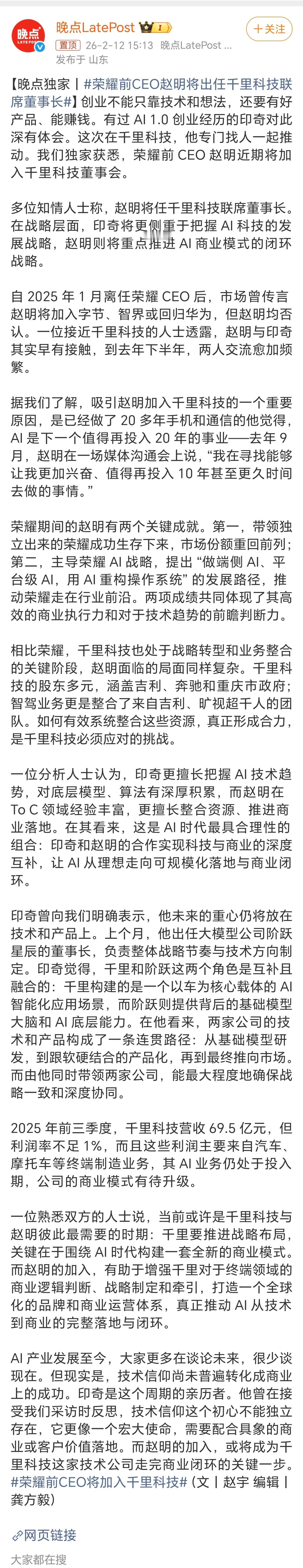 荣耀前CEO赵明将出任千里科技联席董事长明哥终于有消息了，我记得他自己也说过，他