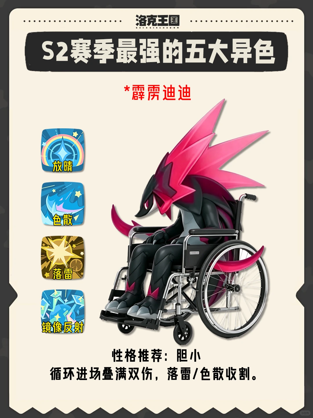 洛克王国S2最强的五大异色轮椅精灵