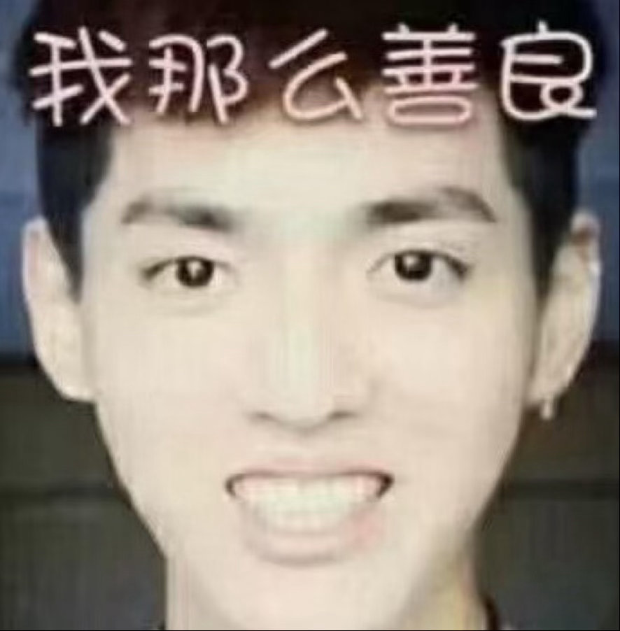 为什么一直吞我ydl，请宁们给我一个解释 