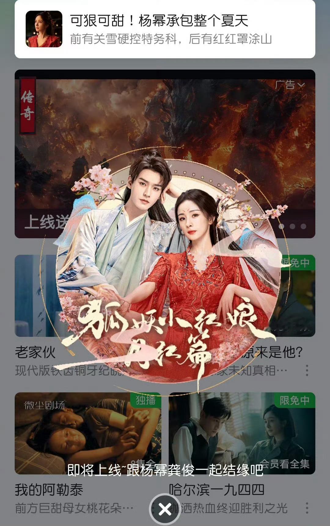 杨幂&龚俊《狐妖小红娘》🥝开始播前预热，是准备跟#庆余年2# 对打吗？ ​​​