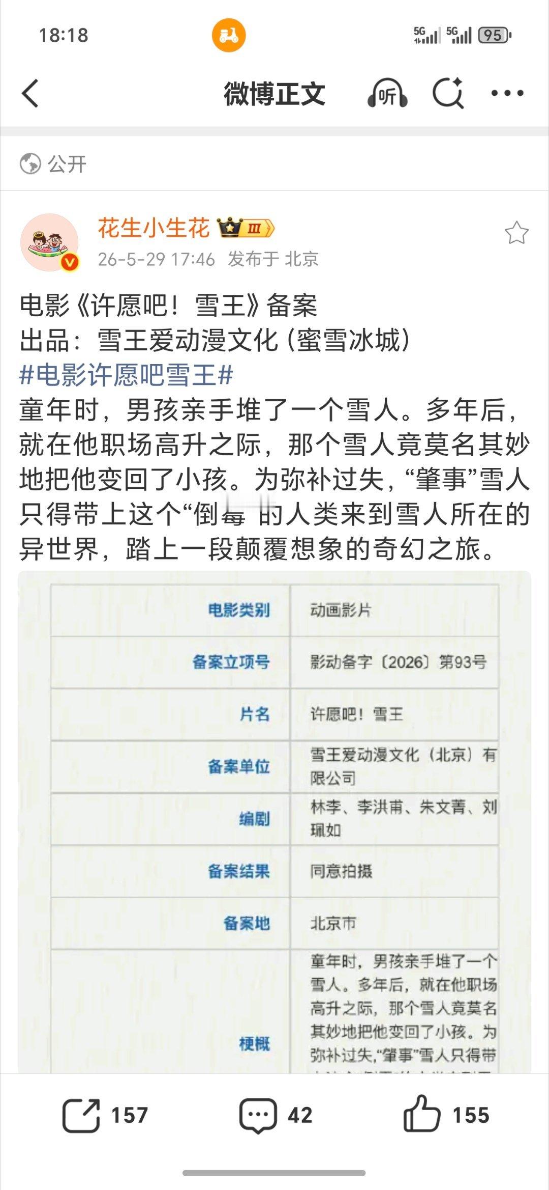 蜜雪冰城也想跨界了