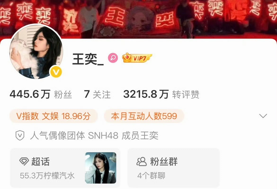 王奕微博去掉前缀，是独立艺人了！ 