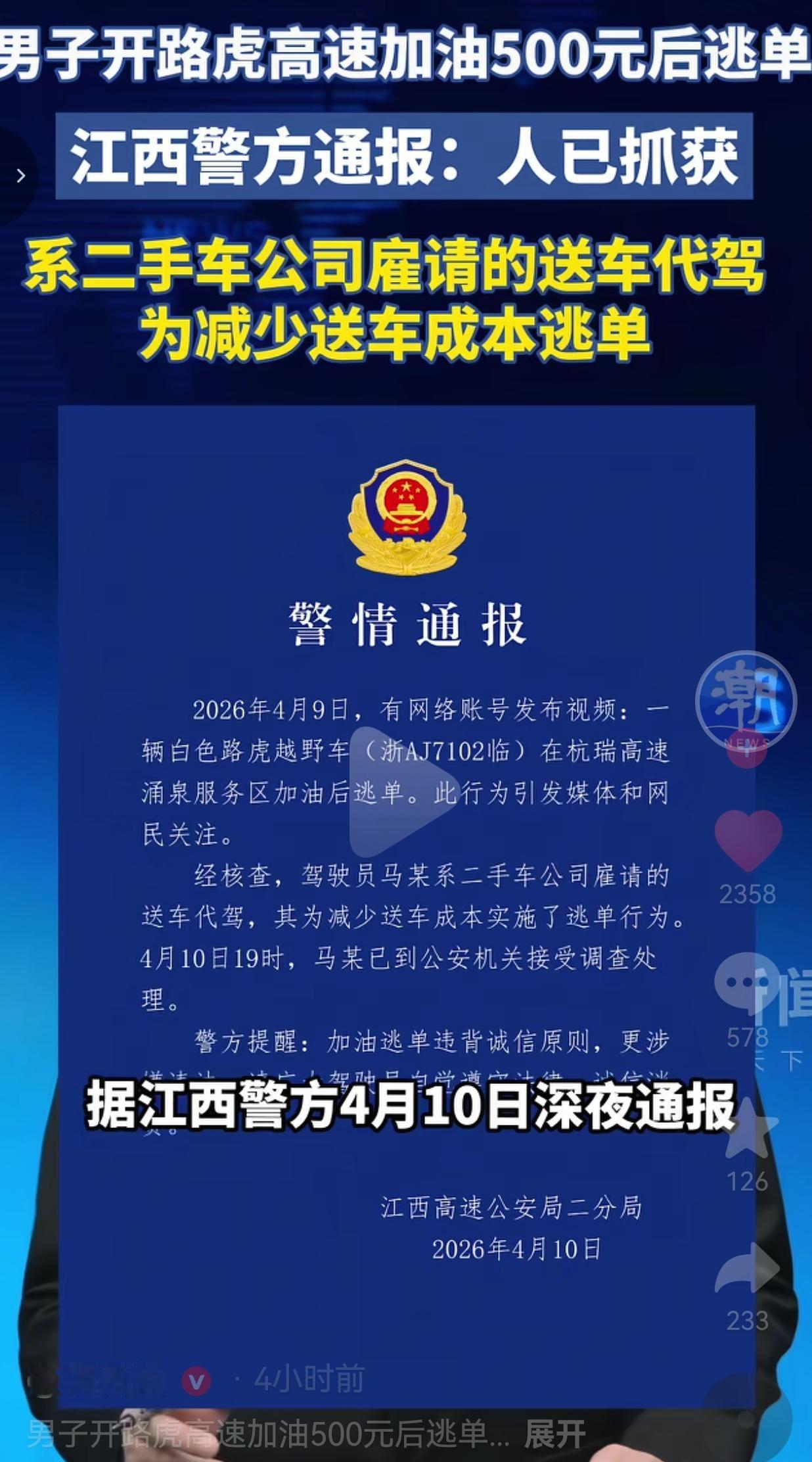 太气人了！一男子开着几十万的路虎，加完500块油直接一脚油门逃单，把加油站员工当