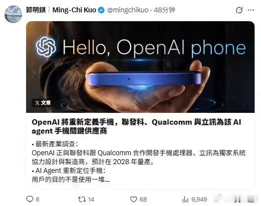 【与联发科、高通合作，OpenAI开发手机芯片】OpenAI手机芯片或2028年