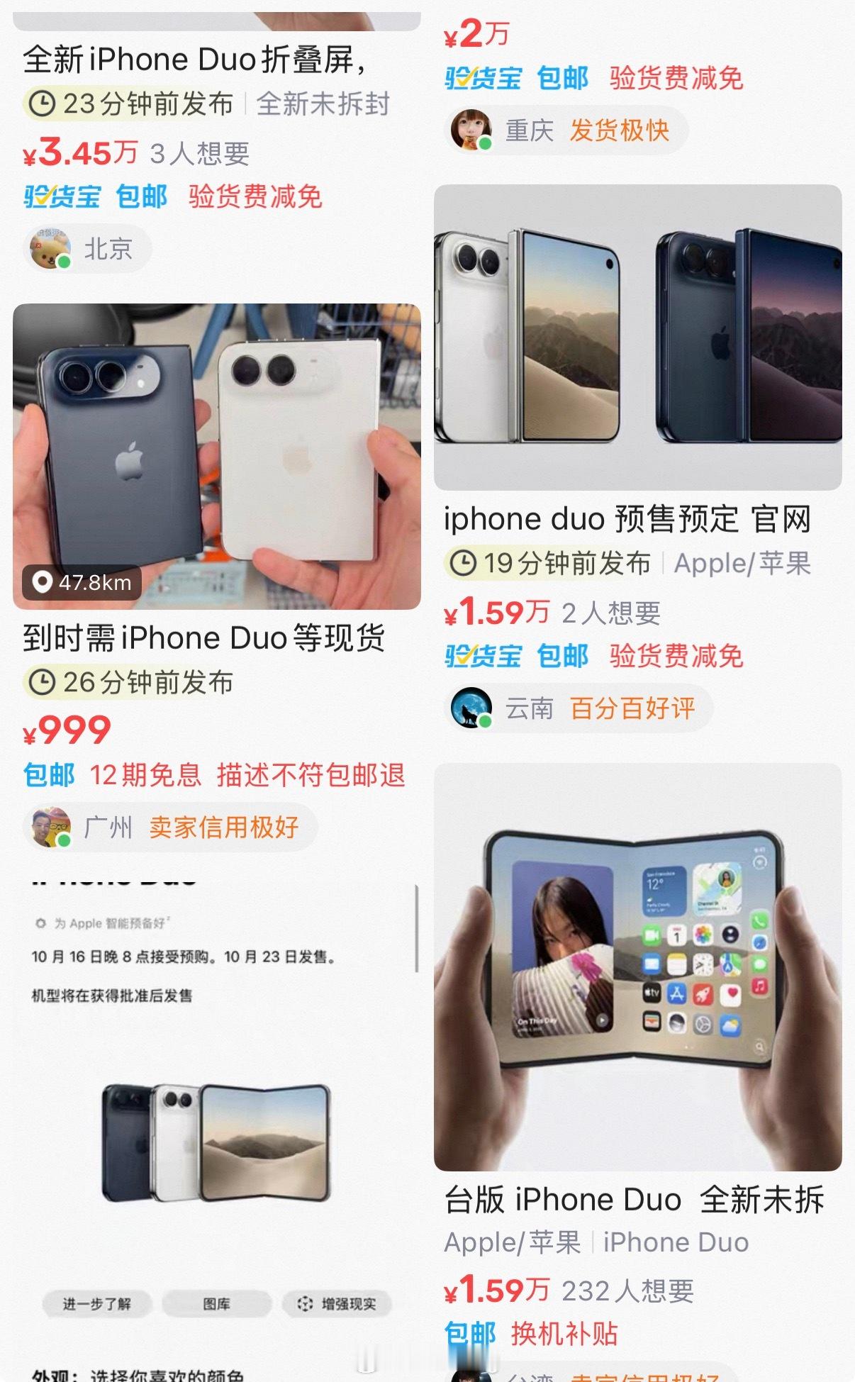 iPhoneDuo溢价至79999元神金啊！谁买啊？我绝对不会溢价购买！ ​​​
