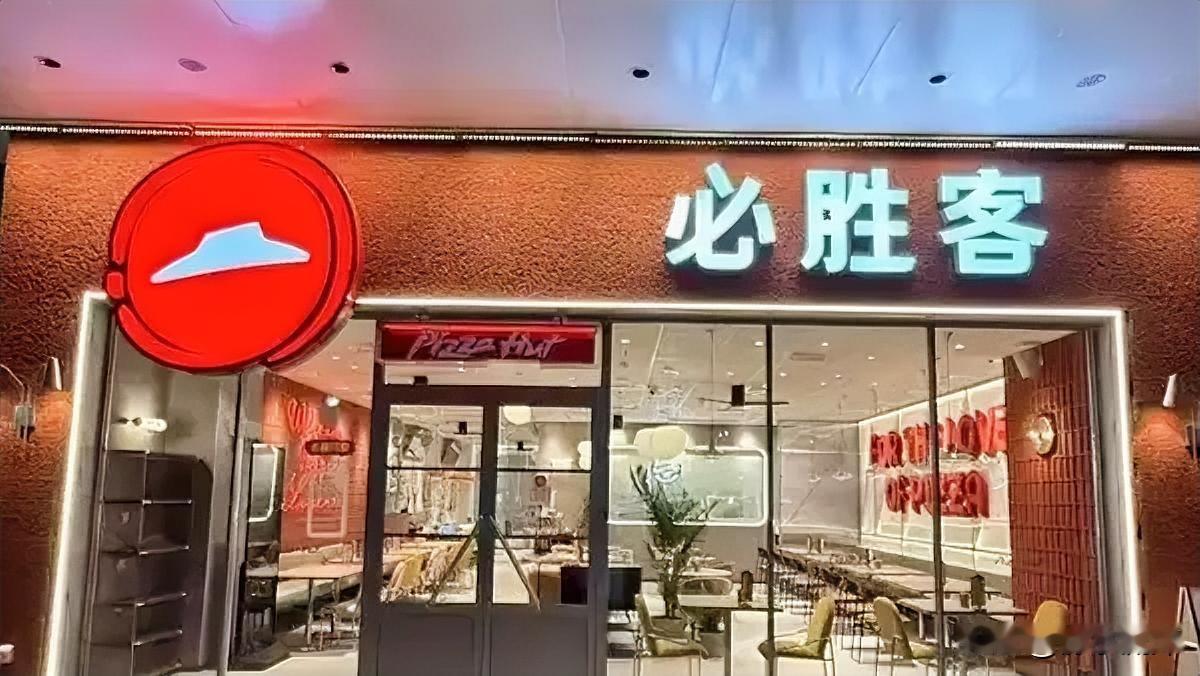 从交加盟费到当房东，百胜中国花约12亿美元把国内必胜客完全买断了。

以前只是特