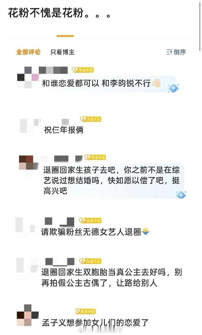 不愧是花粉，没有一个🌸能在恋情绯闻里面得到祝福[捂嘴哭]孟子义李昀锐辟谣都这么