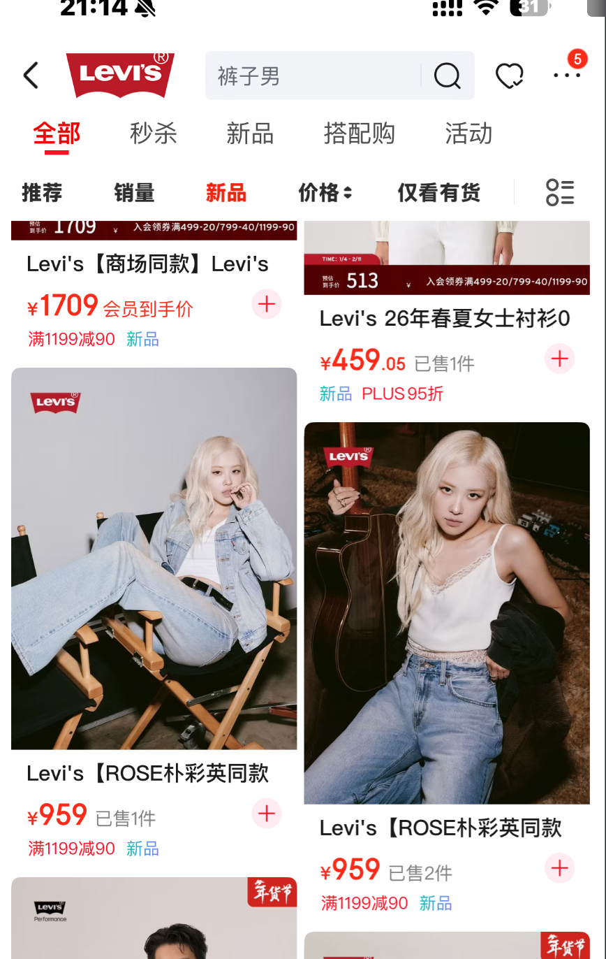 笑死了，李维斯真是个用户基数比较多亲民品牌了，就这种条件下官方销售开了老马户带货