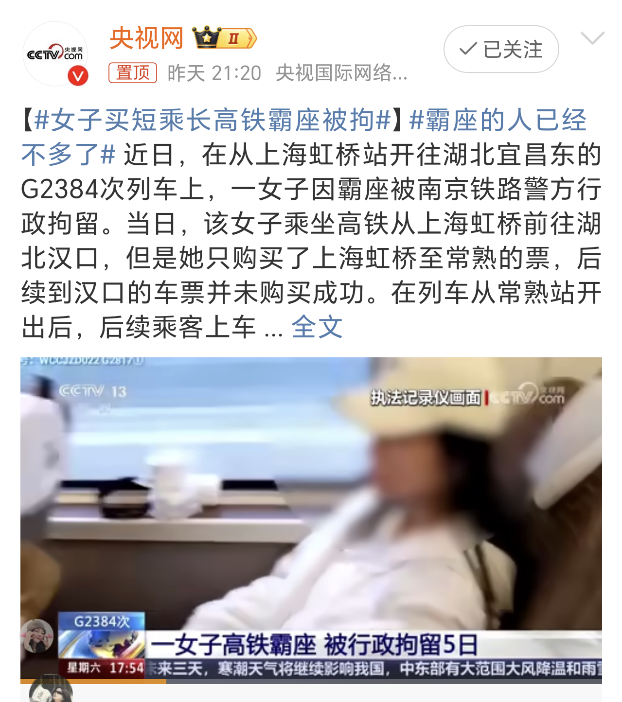 女子买短乘长高铁霸座被拘 本来补个车票换个座位就好了，这下子行了，喜提春节拘留所