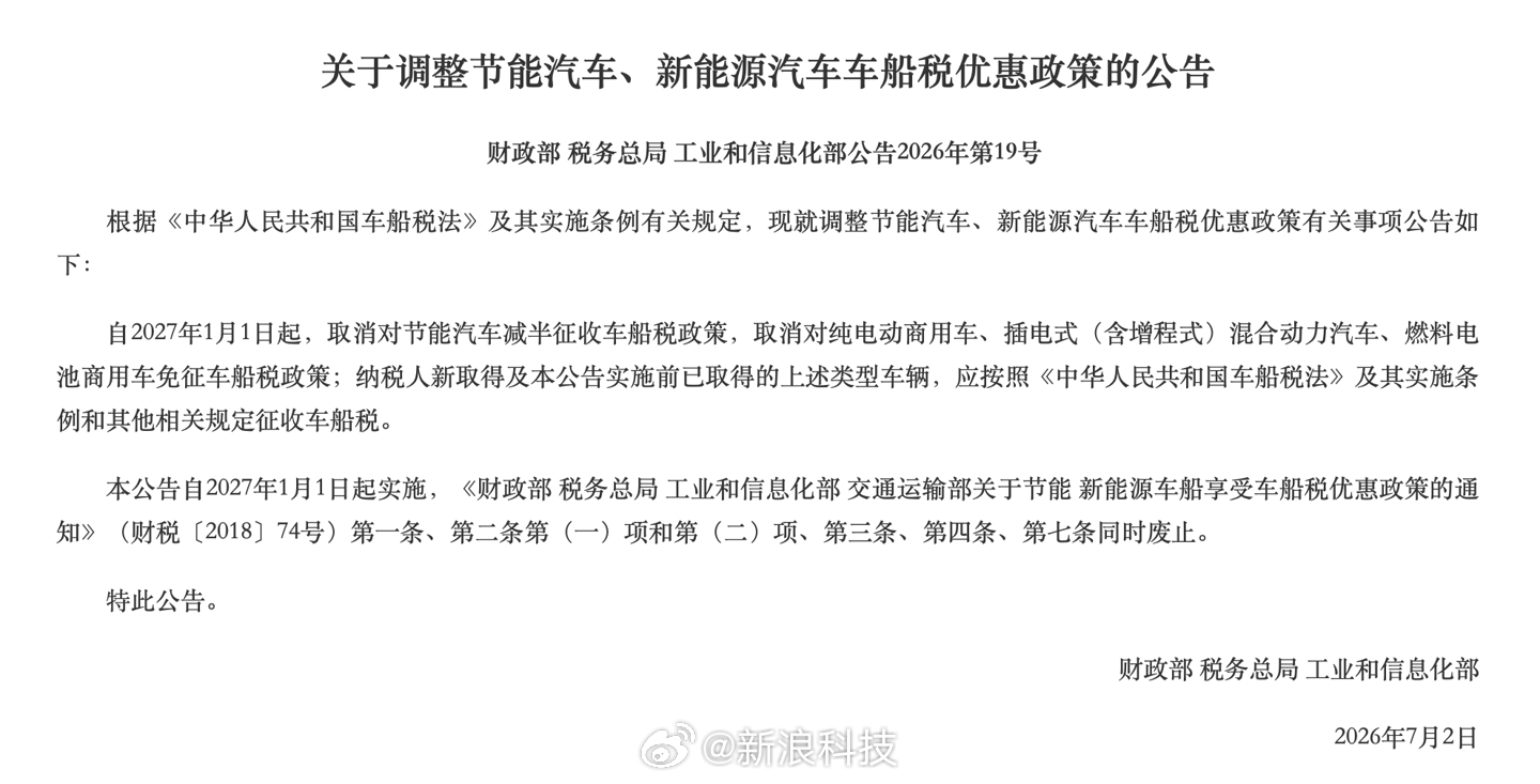 【三部门：明年起纯电商用车需缴纳车船税】财政部、税务总局、工业和信息化部联合发布