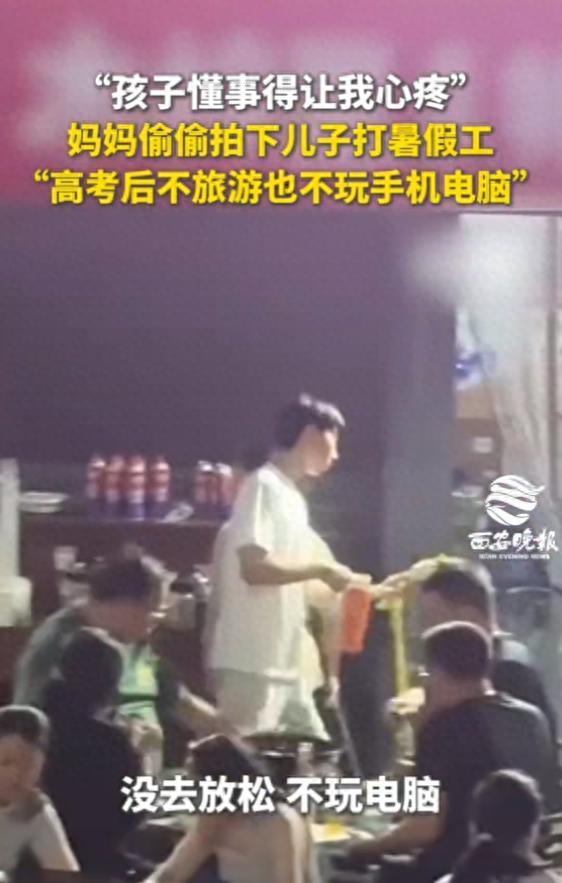 山西运城一位母亲，远远拍下高考结束的儿子打暑假工的画面。别的考生考完都忙着旅游聚